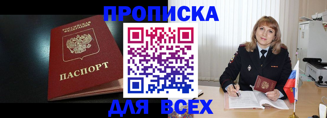 прописка в Майкопе