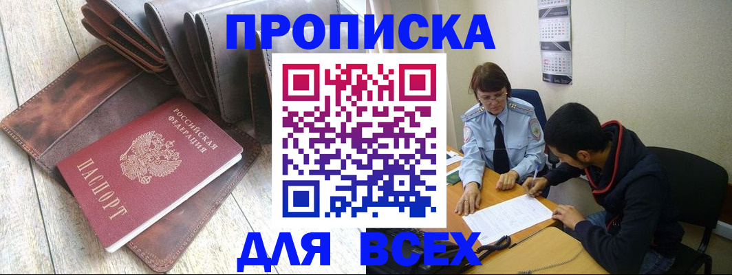 прописка для работы в Майкопе